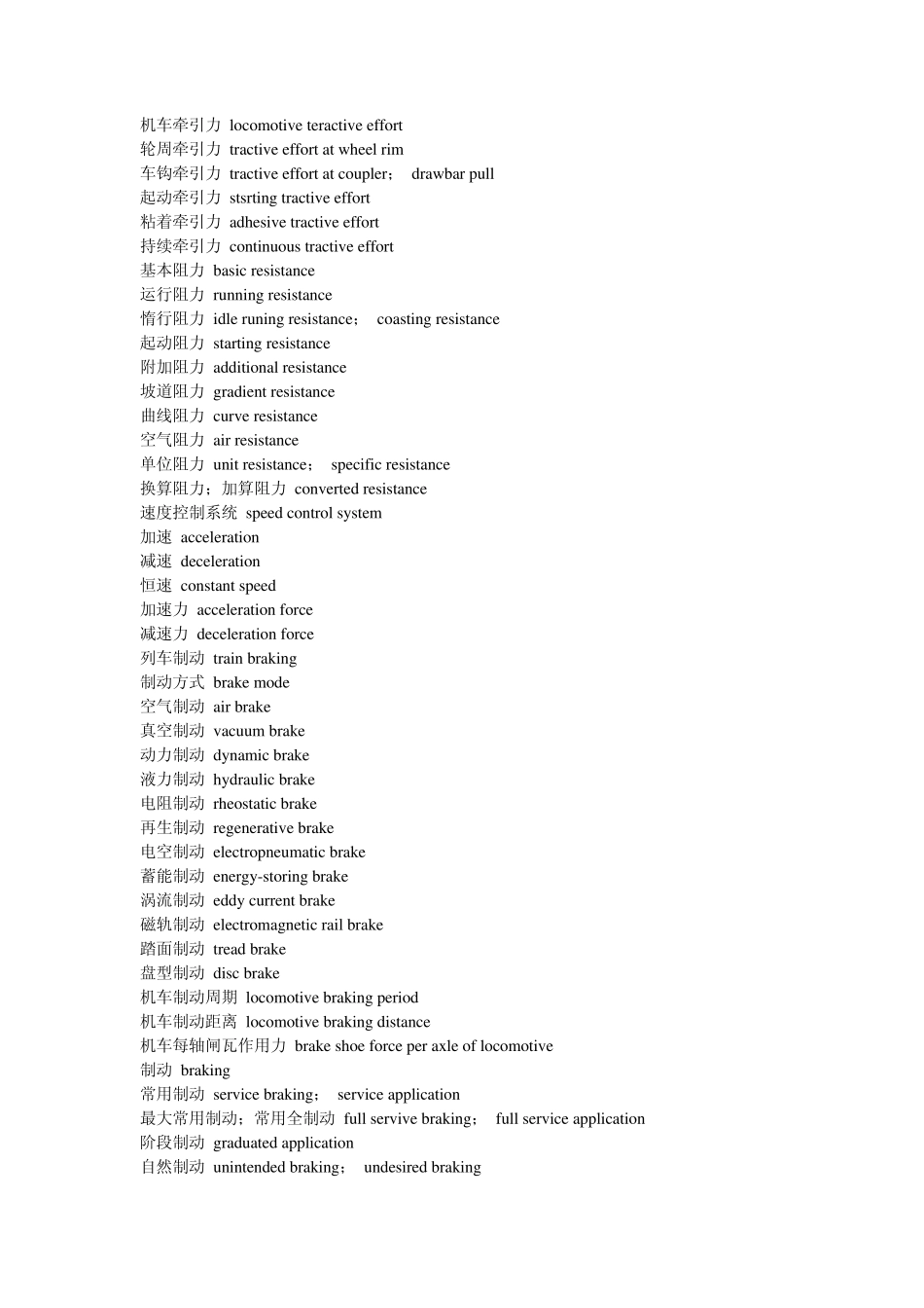 机车英语词汇_第3页