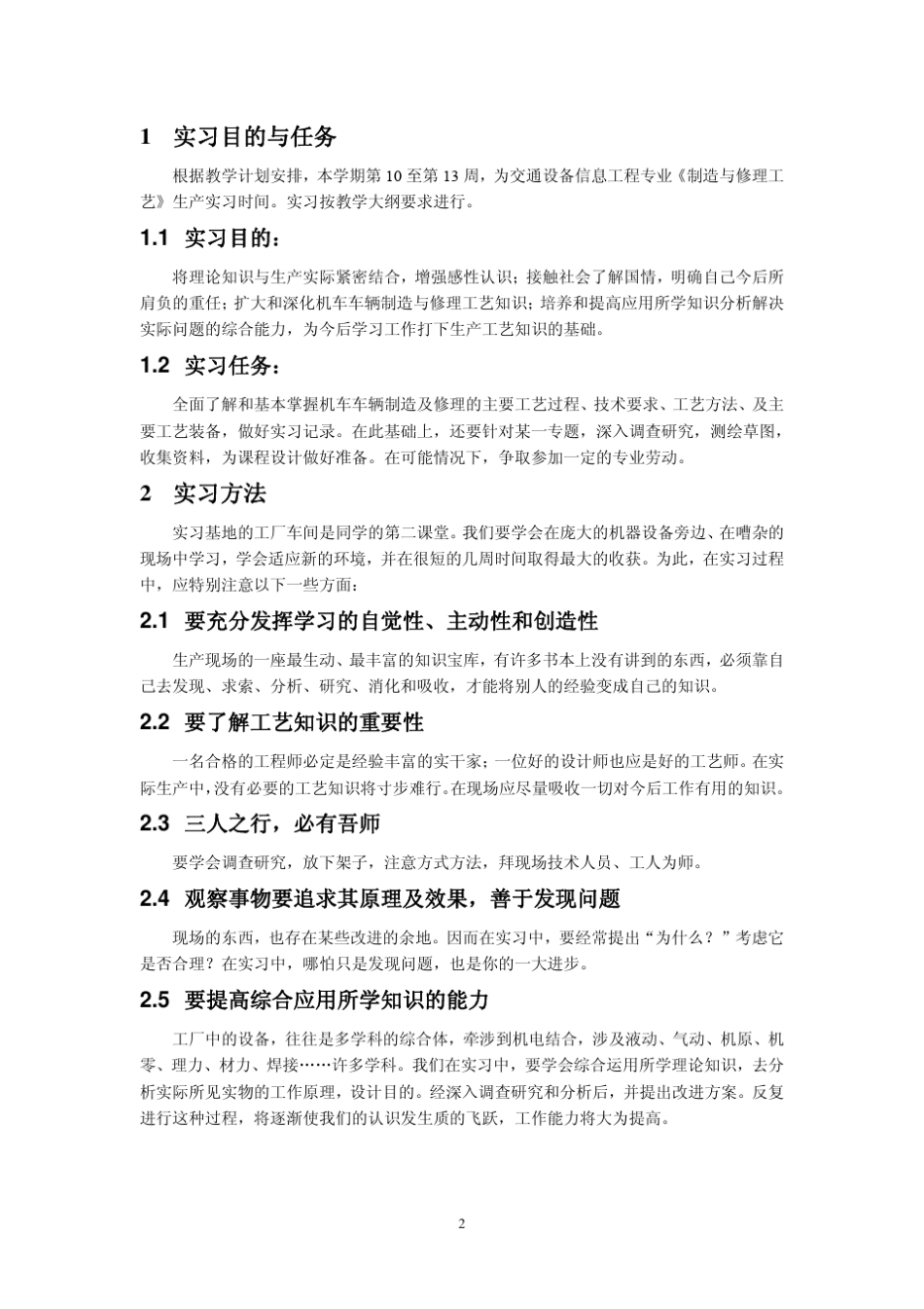 机车车辆制造与修理工艺生产实习指导书_第2页