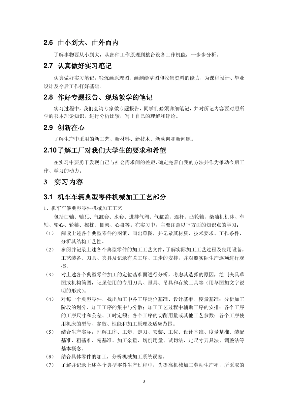 机车车辆制造与修理工艺生产实习指导书_第3页
