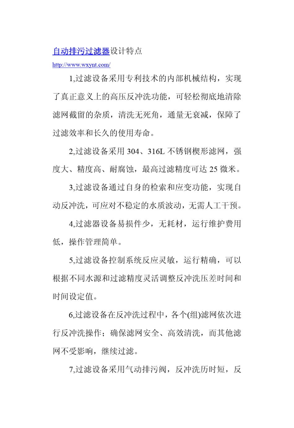 机车车辆通风用新型空气过滤器的研制_第2页