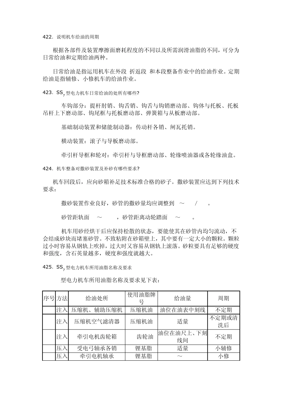 机车运用与保养_第2页