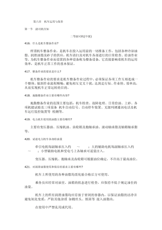 机车运用与保养