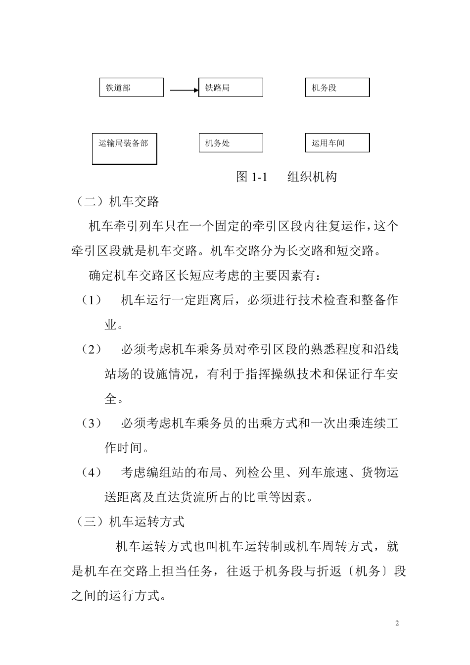 机车运用与管理_第2页