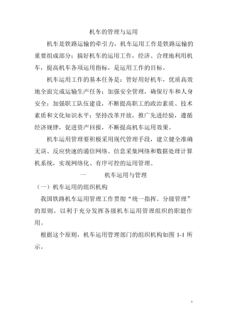 机车运用与管理