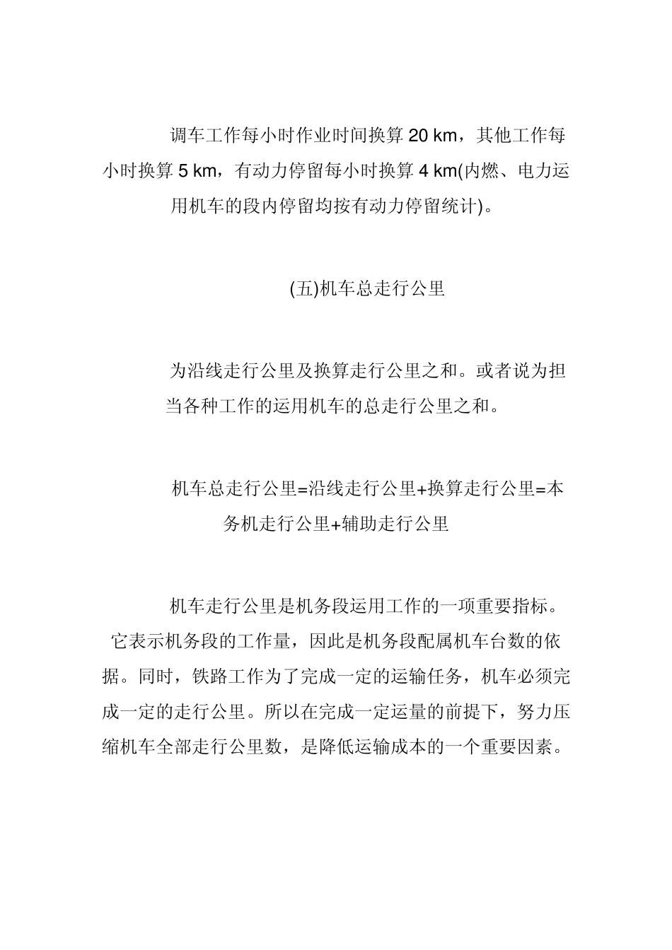 机车运用数量指标_第3页