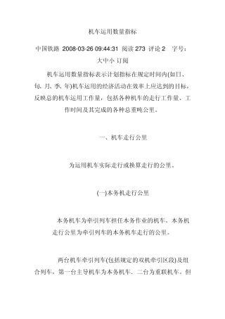机车运用数量指标