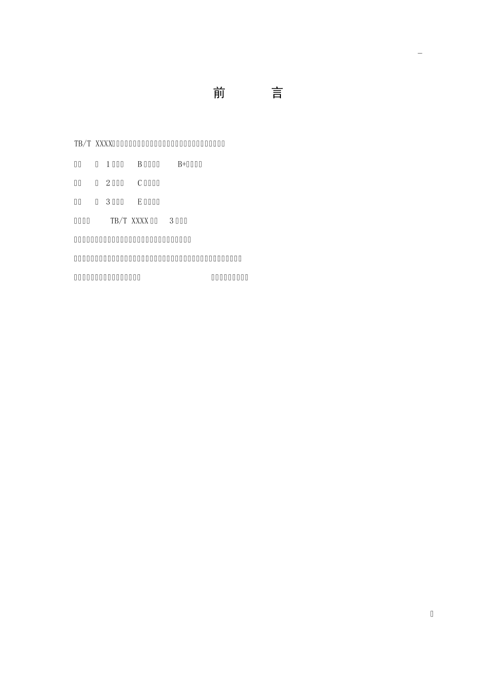机车车辆用低合金铸钢金相组织检验图谱第3部分E级钢_第2页
