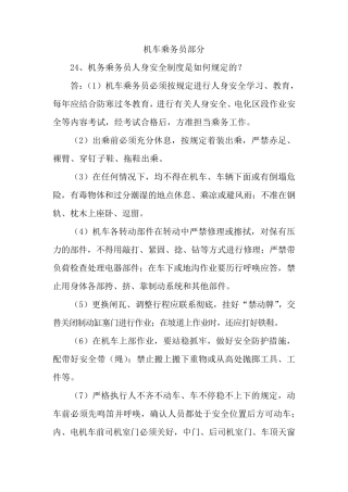 机车驾驶员安全手册