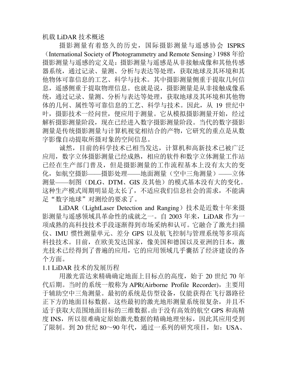 机载LiDAR技术概述及其应用_第1页