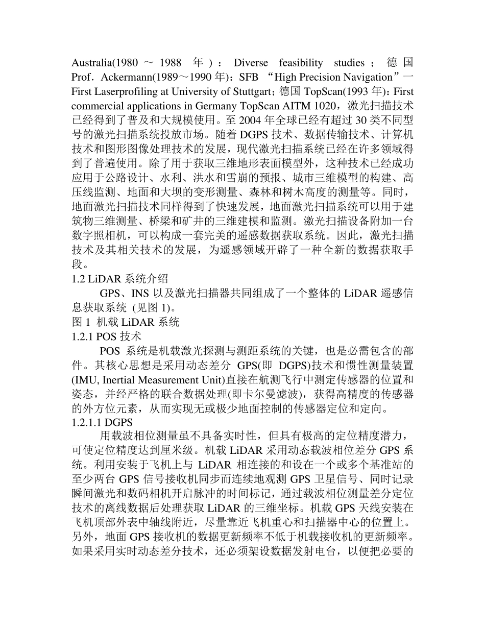 机载LiDAR技术概述及其应用_第2页