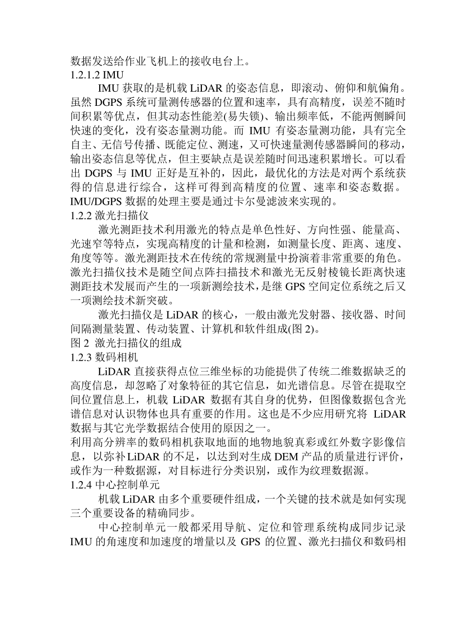 机载LiDAR技术概述及其应用_第3页