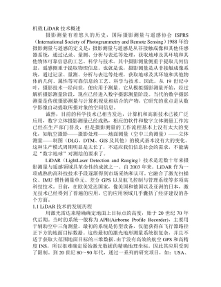 机载LiDAR技术概述及其应用