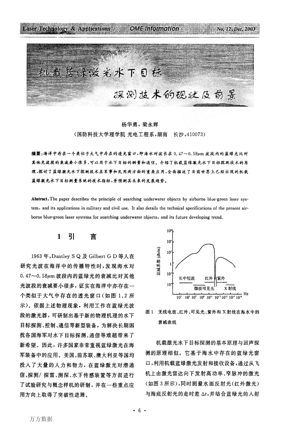 机载蓝绿激光水下目标探测技术的现状及前景_第1页