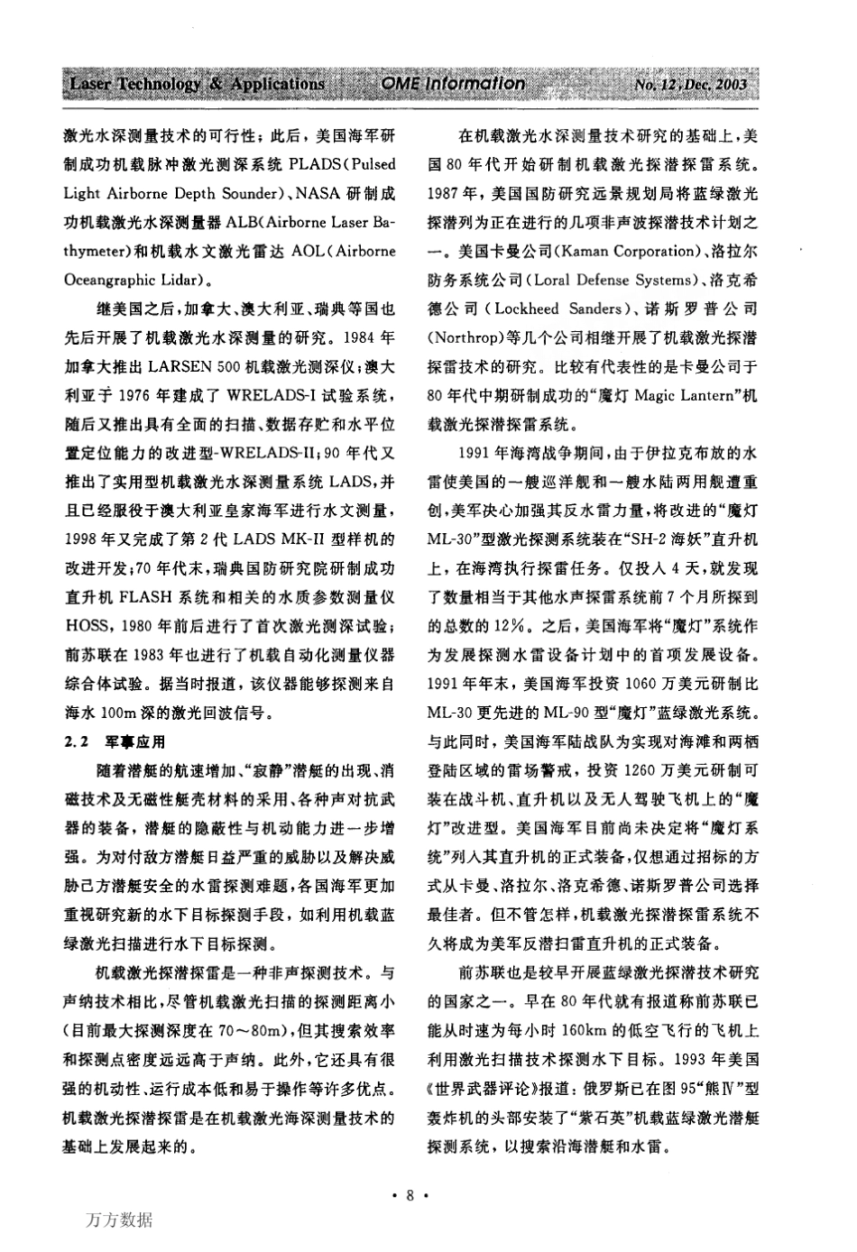 机载蓝绿激光水下目标探测技术的现状及前景_第3页