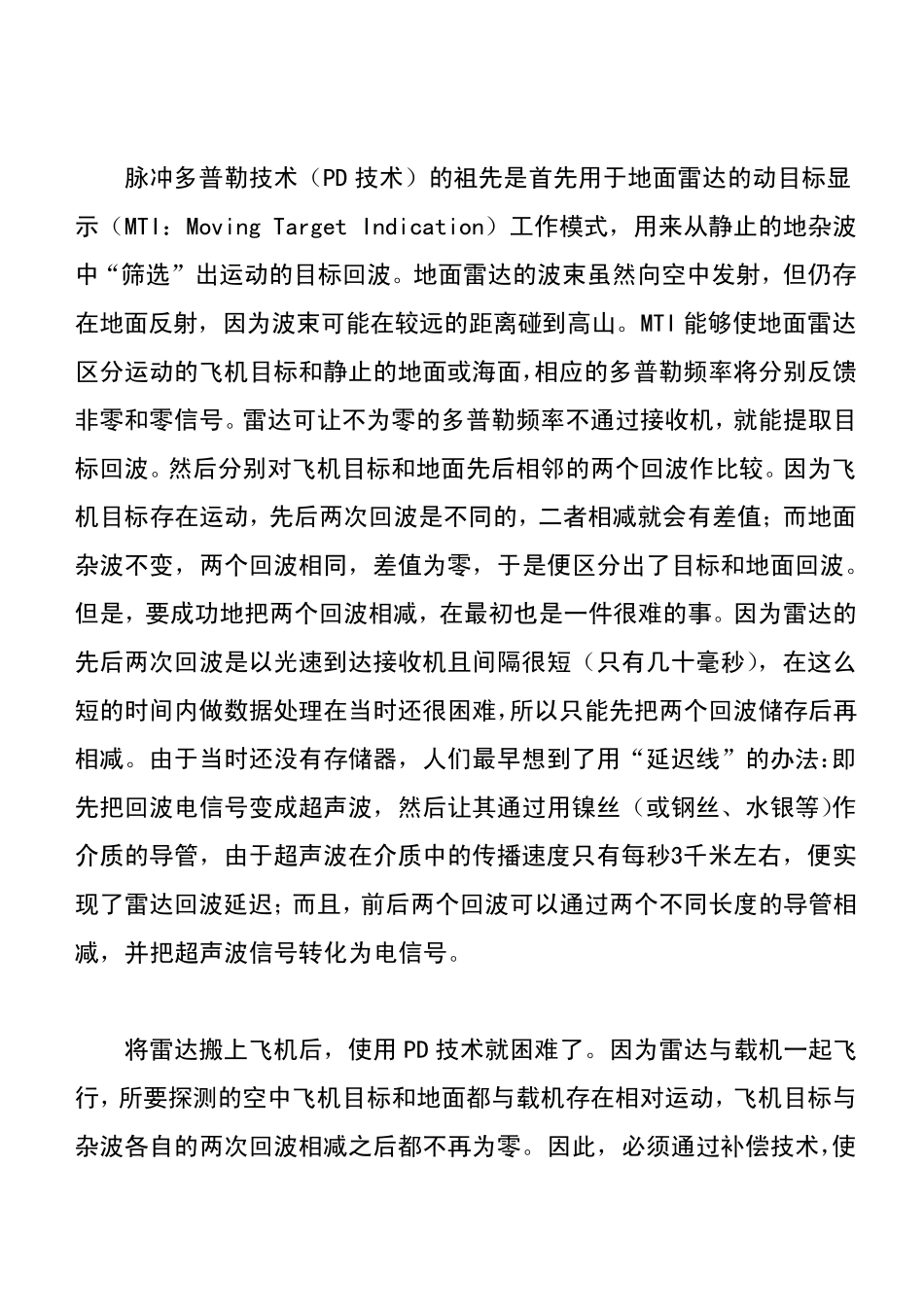 机载雷达的技术解构_第2页