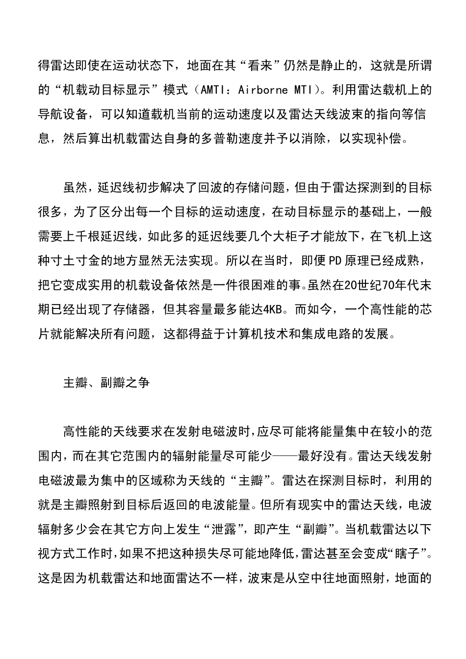 机载雷达的技术解构_第3页