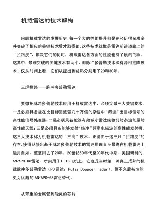 机载雷达的技术解构