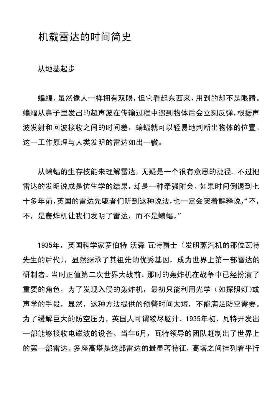 机载雷达的时间简史_第1页