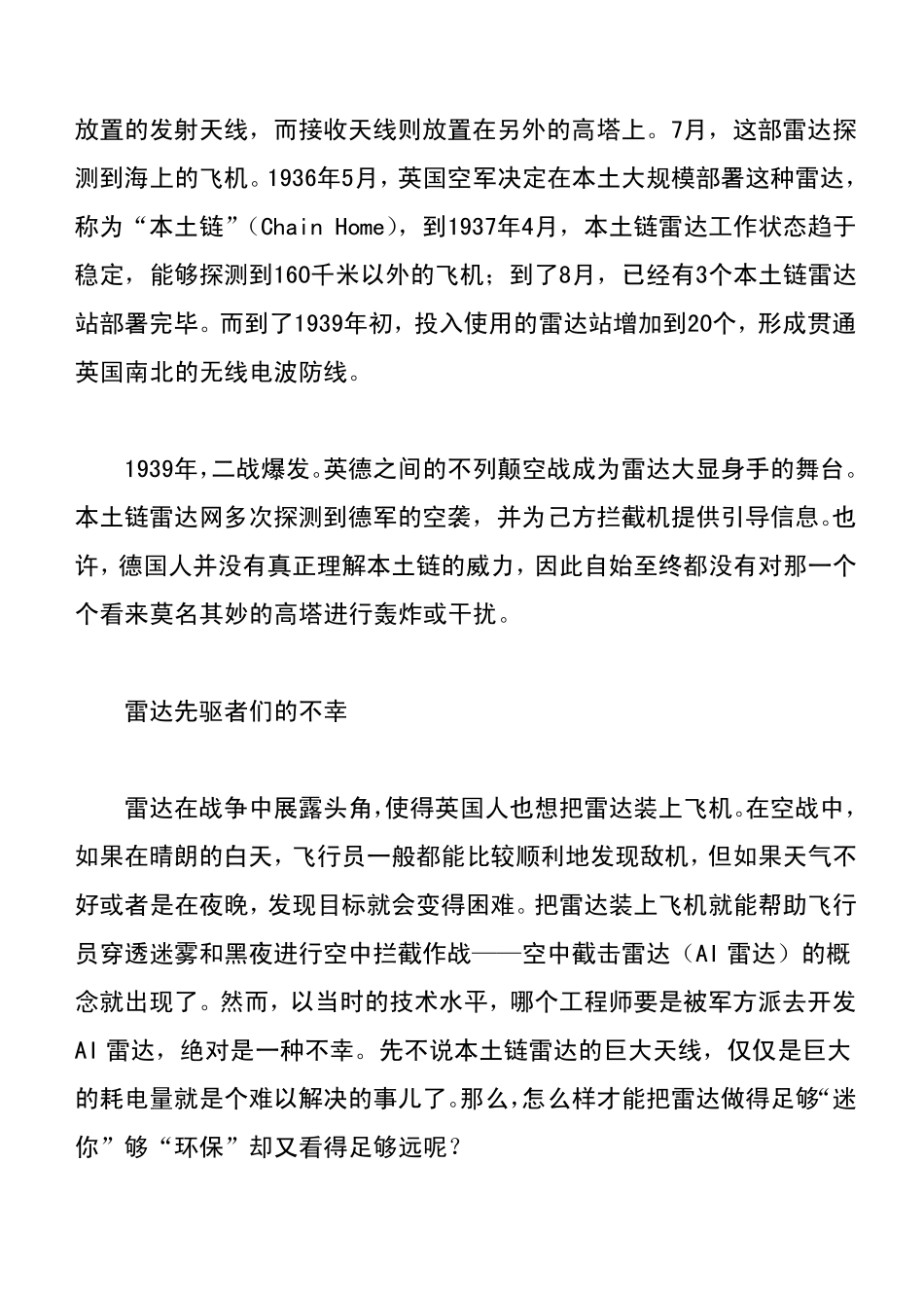 机载雷达的时间简史_第2页