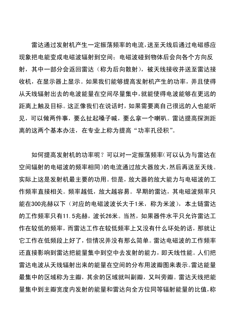 机载雷达的时间简史_第3页