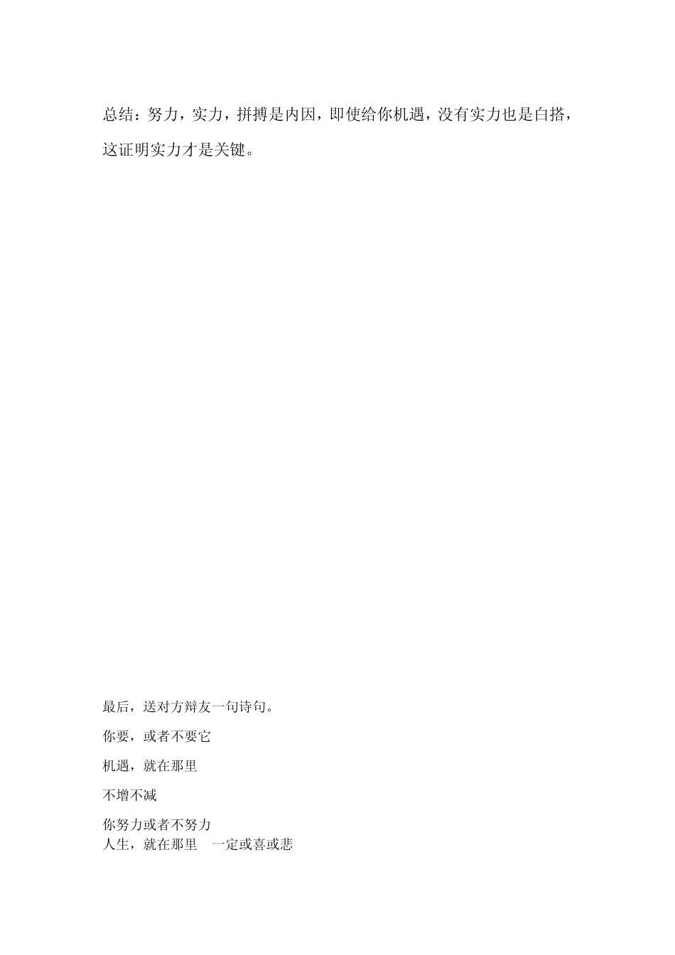 机遇不是成功的关键_第3页