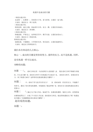 机遇不是成功的关键
