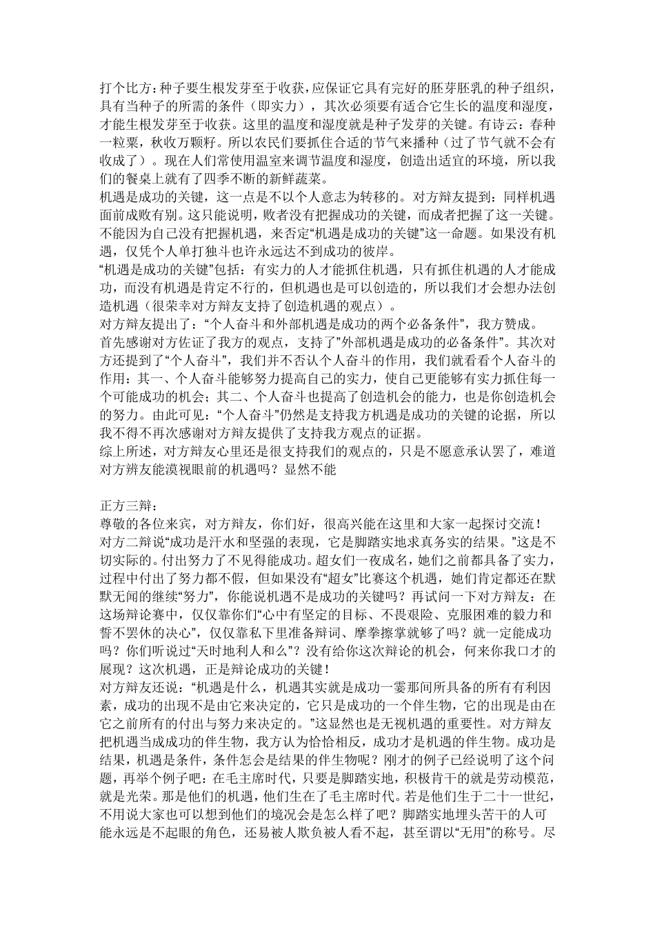 机遇是成功的关键_第2页