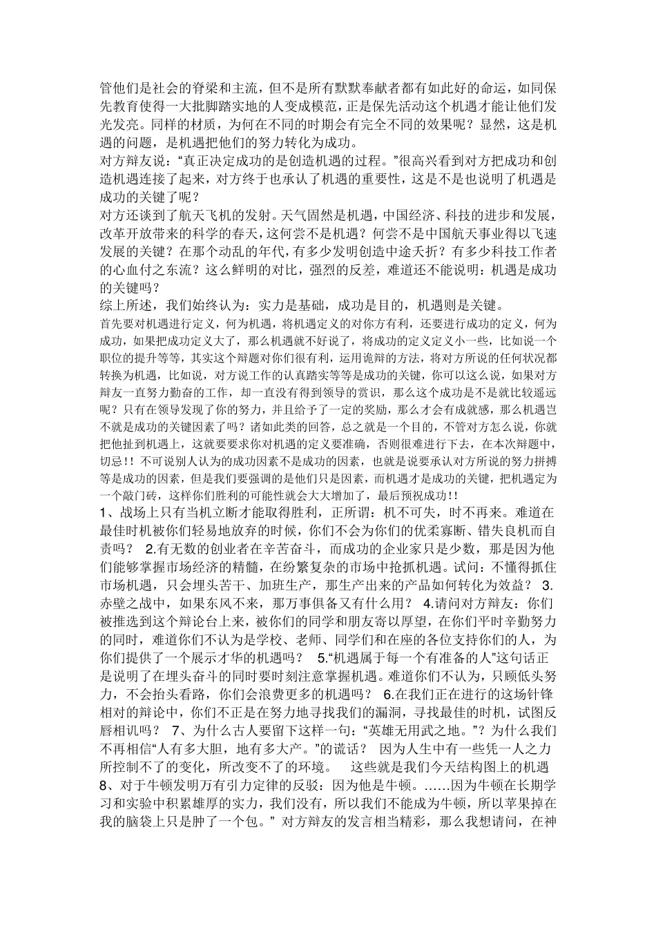 机遇是成功的关键_第3页