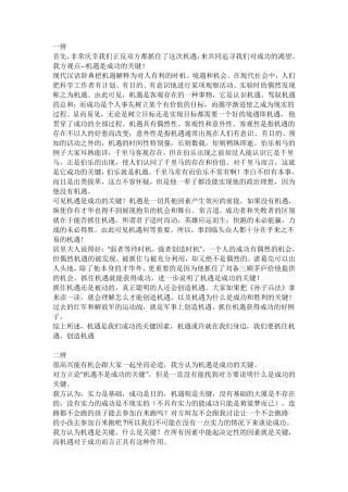 机遇是成功的关键