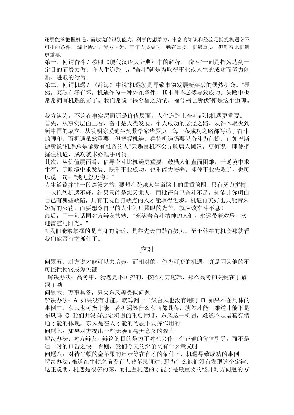 机遇与成功辩论赛准备文稿_第2页