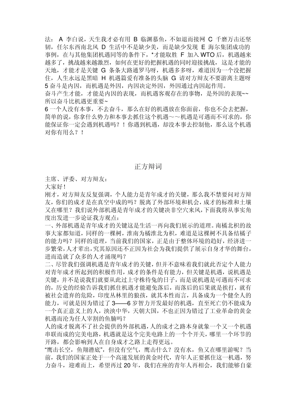 机遇与成功辩论赛准备文稿_第3页