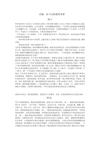 机遇与成功辩论赛准备文稿