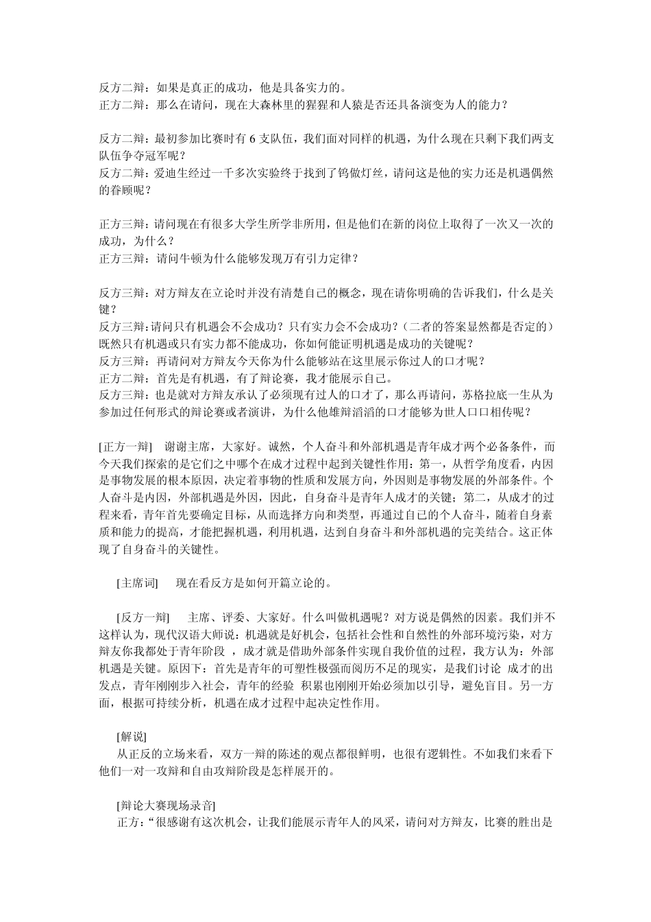 机遇是成功的关键_辩论素材_第2页