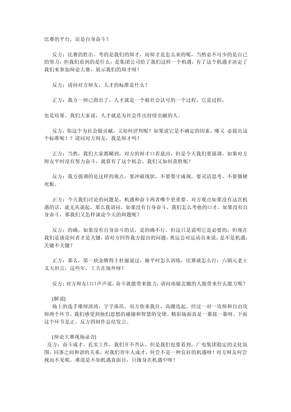 机遇是成功的关键_辩论素材_第3页