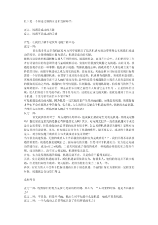 机遇是成功的关键_辩论素材