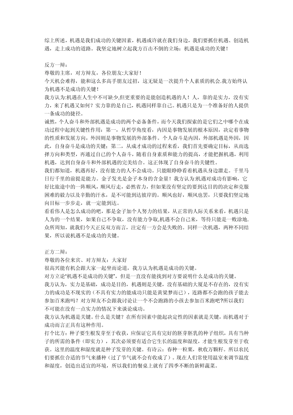 机遇是成功的关键／机遇不是成功的_第2页