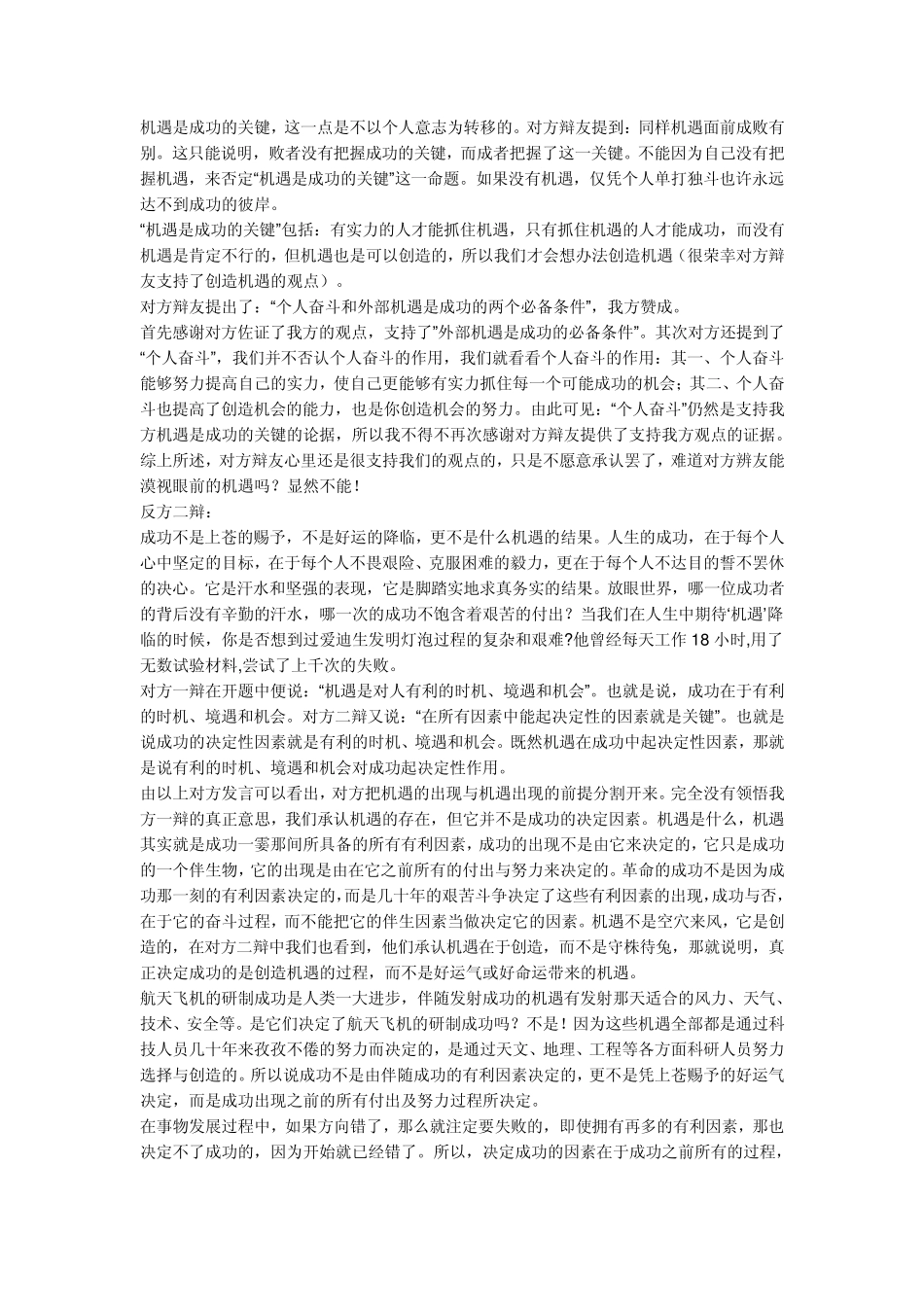 机遇是成功的关键／机遇不是成功的_第3页