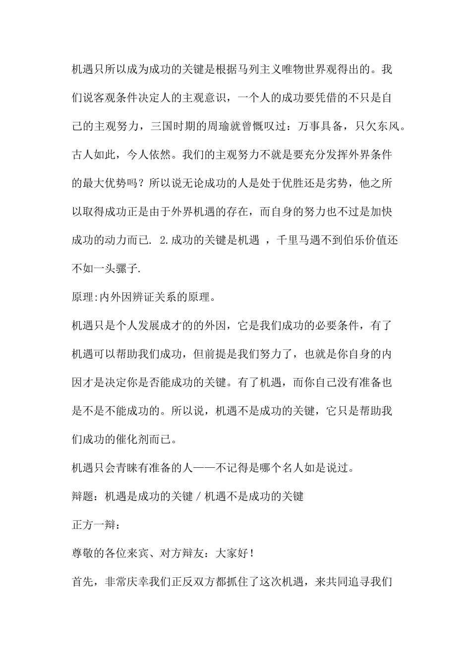 机遇是成功的关键辩词_第1页