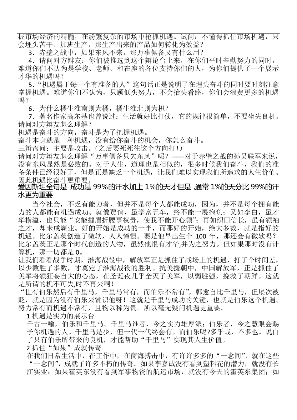 机遇比奋斗更重要辩稿_第2页