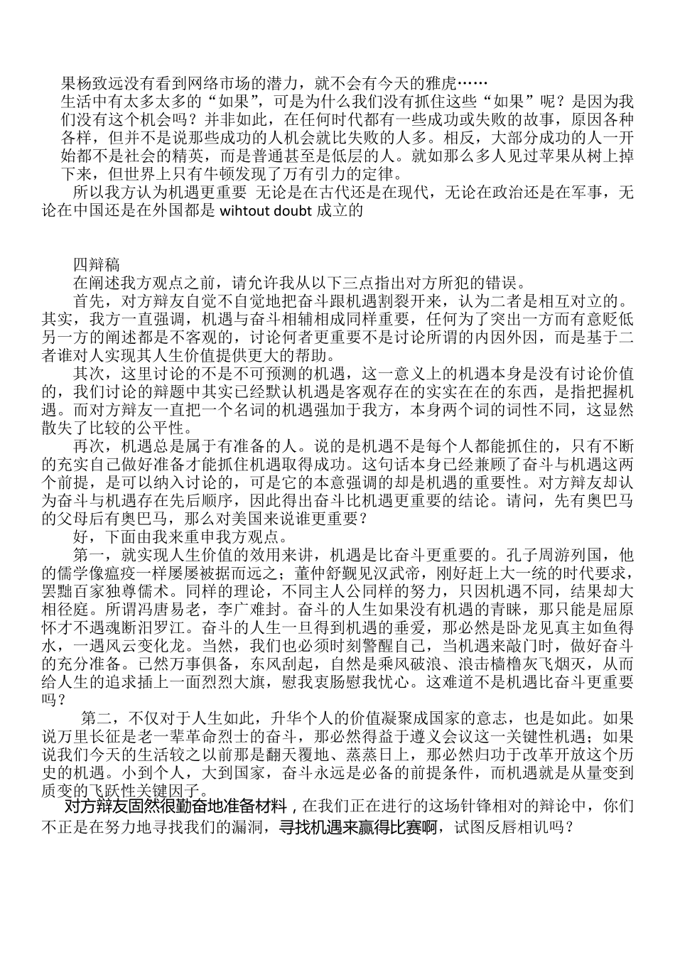 机遇比奋斗更重要辩稿_第3页