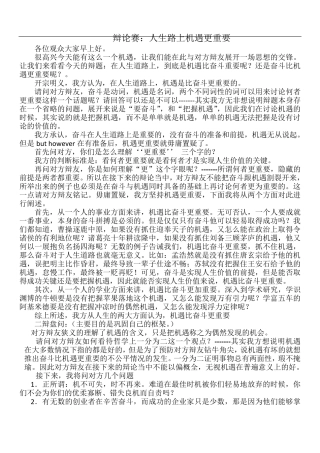 机遇比奋斗更重要辩稿