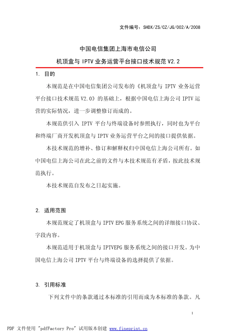 机顶盒与IPTV业务运营平台接口技术规范V2.2(EPG部分)_第1页