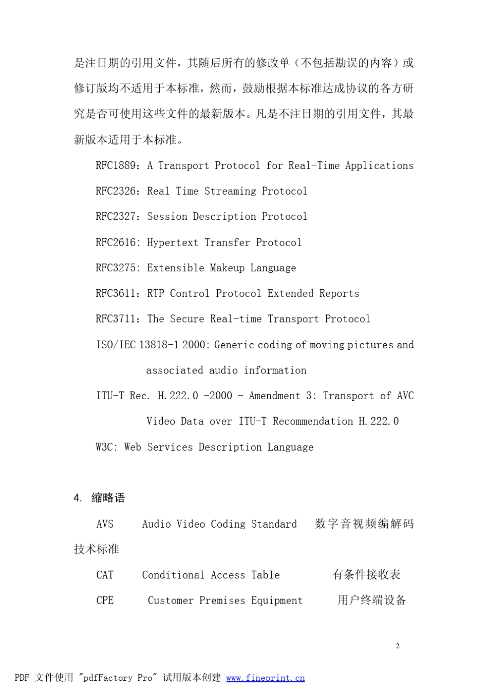 机顶盒与IPTV业务运营平台接口技术规范V2.2(EPG部分)_第2页