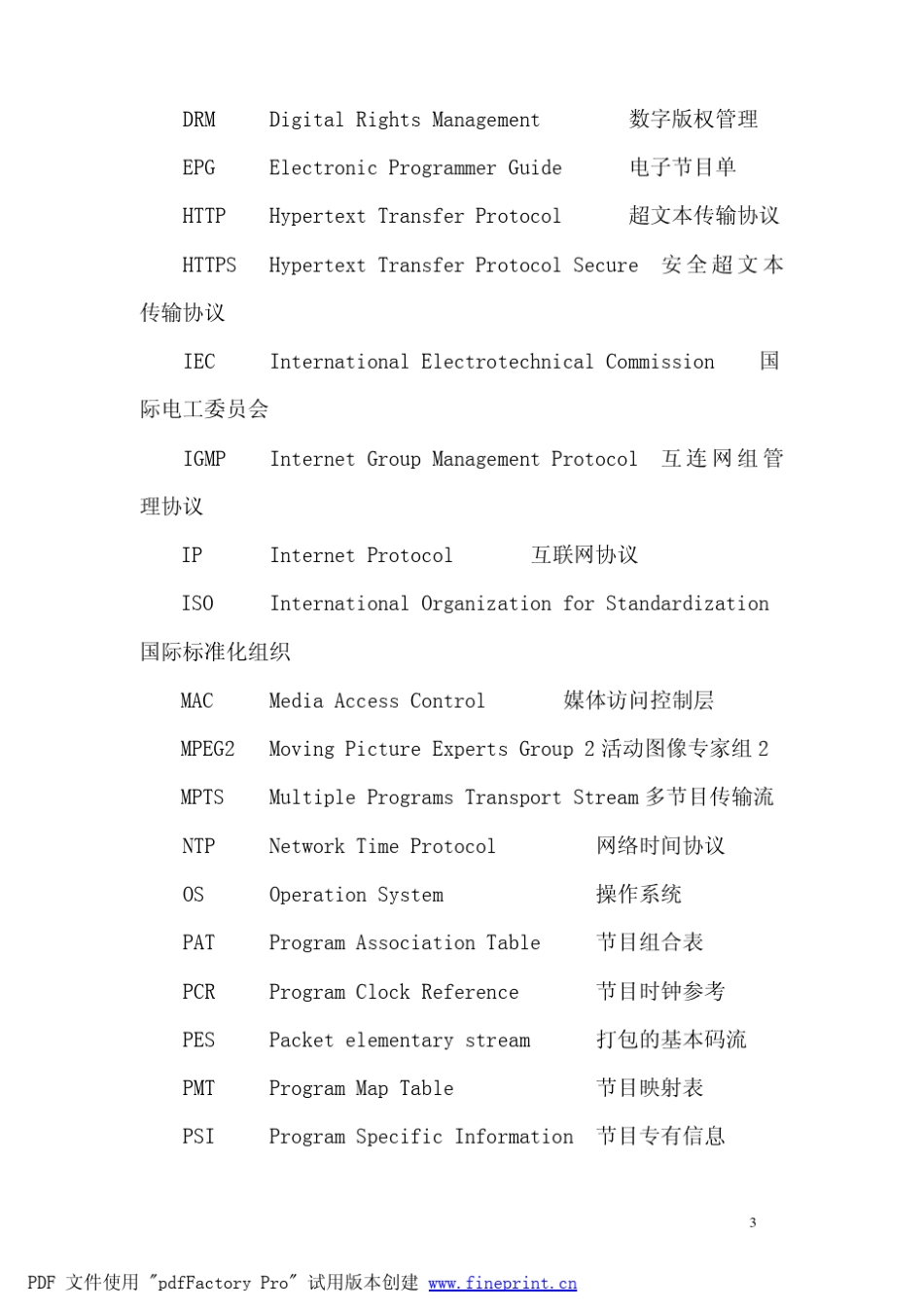 机顶盒与IPTV业务运营平台接口技术规范V2.2(EPG部分)_第3页