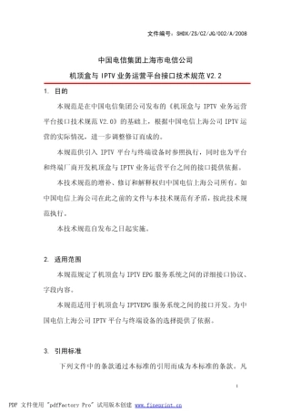 机顶盒与IPTV业务运营平台接口技术规范V2.2(EPG部分)