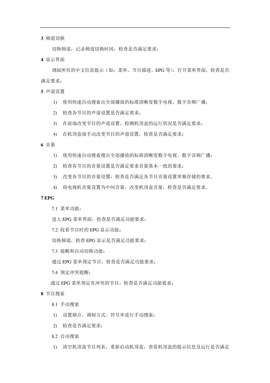 机顶盒参考测试方案_第2页