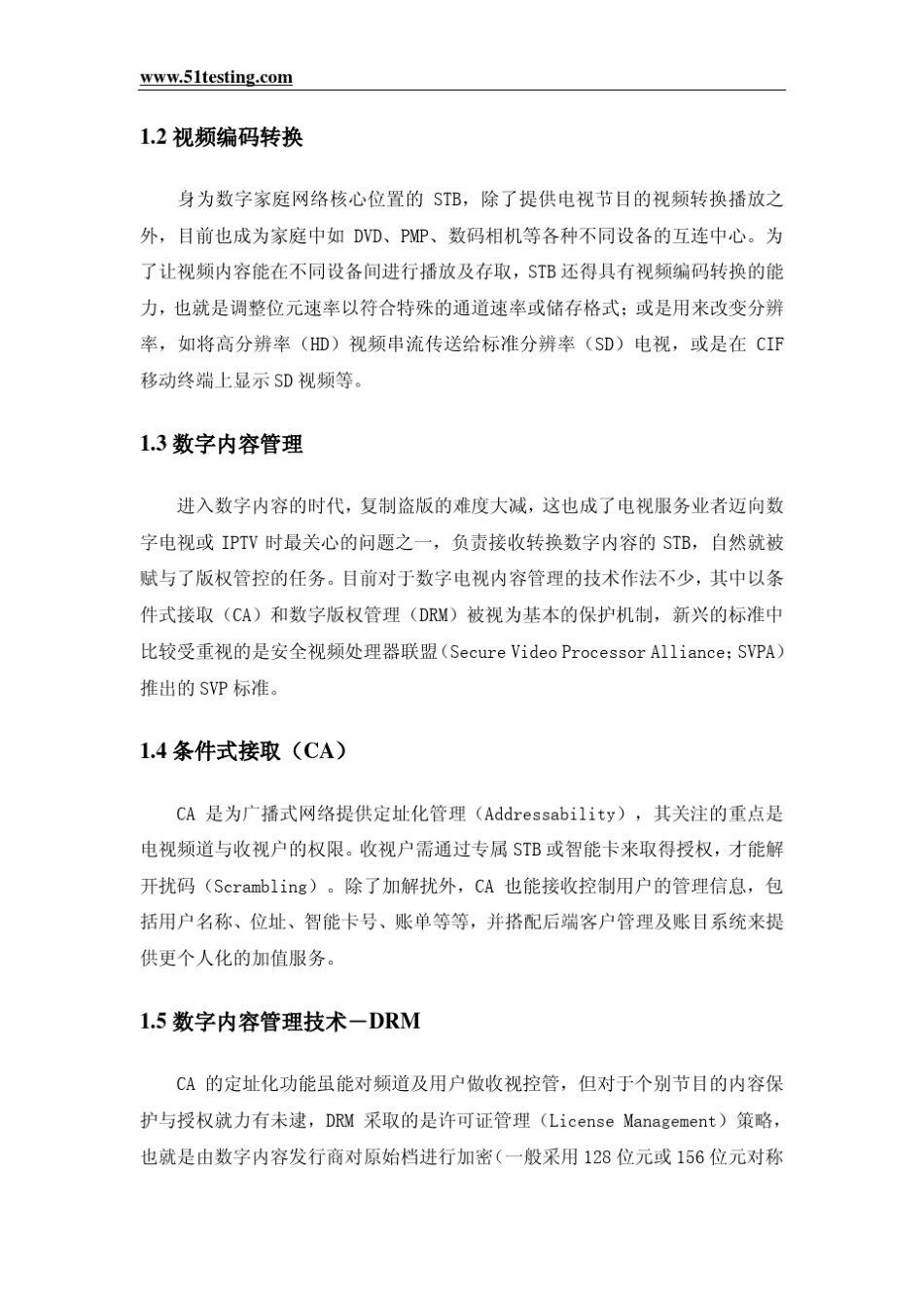 机顶盒测试认识_第2页