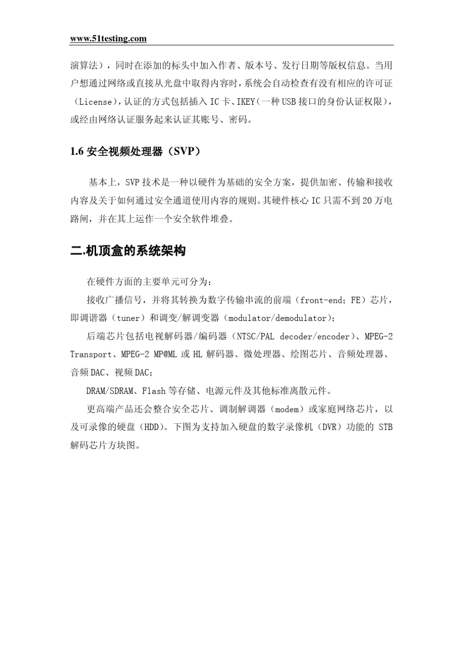 机顶盒测试认识_第3页