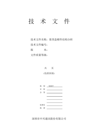 机顶盒硬件介绍