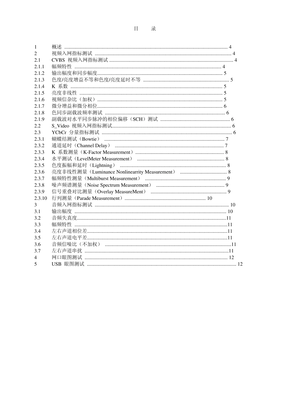机顶盒硬件测试指南_第1页